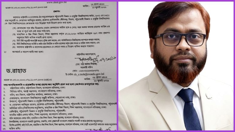 পবিপ্রবির নতুন ট্রেজারার প্রফেসর ড. মোহাম্মদ আতিকুর রহমান