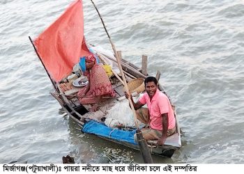 পায়রা নদীতে মাছ ধরে জীবিকা চলে ফোরকান-রেহেনা দম্পতির