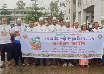 কাউখালীতে প্রথম জাতীয় পল্লী উন্নয়ন দিবস উদযাপন,