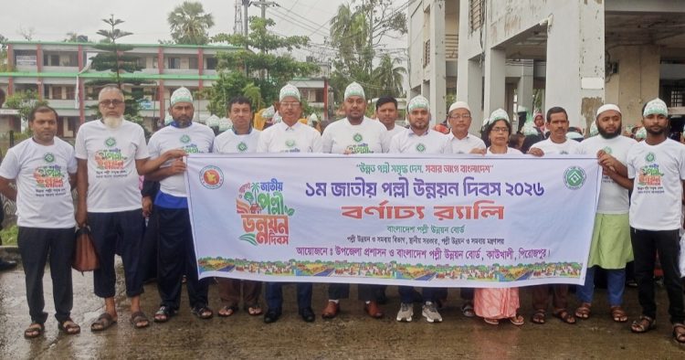 কাউখালীতে প্রথম জাতীয় পল্লী উন্নয়ন দিবস উদযাপন,