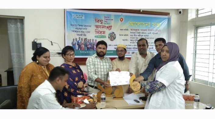 দুমকিতে বিশ্ব জনসংখ্যা দিবস উপলক্ষে আলোচনা সভা অনুষ্ঠিত