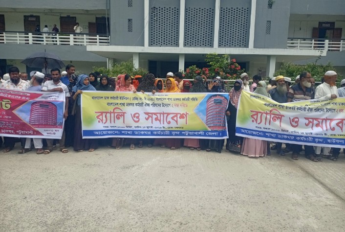 পটুয়াখালীতে ৩ গুন বেতনবৃদ্ধিসহ ২ দফা দাবীতে ডাক কর্মচারীদের বিক্ষোভ মিছিল,সমাবেশ ও স্মারকলিপি পেশ