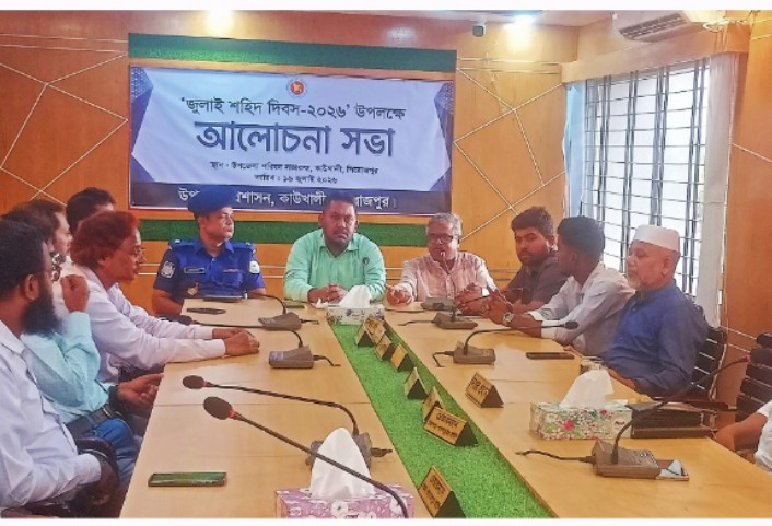 কাউখালীতে জুলাই শহীদ দিবস পালিত, শহীদদের আত্মত্যাগের চেতনায় দেশ গঠনের আহ্বান