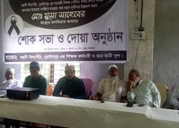 অগ্রণী বিদ্যাপীঠে মরহুম শিক্ষক মোহাম্মদ মুসার স্মরণে শোকসভা ও দোয়া মাহফিল