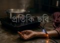ম্যাজিক চুলায় রান্নার সময় বিদ্যুৎস্পৃষ্টে গৃহবধূর মৃত্যু, পঞ্চগড়ে শোক