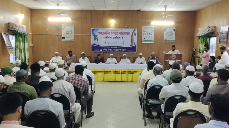 গণঅভ্যুত্থানের চেতনায় রাষ্ট্র সংস্কার নিয়ে পটুয়াখালীতে সেমিনার অনুষ্ঠিত