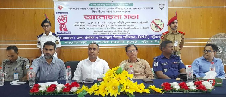 পটুয়াখালীতে শিক্ষার্থীদের নিয়ে মাদকবিরোধী সচেতনতামূলক আলোচনা সভা
