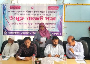 বেতাগী পৌরসভার উন্মুক্ত বাজেট ঘোষণা