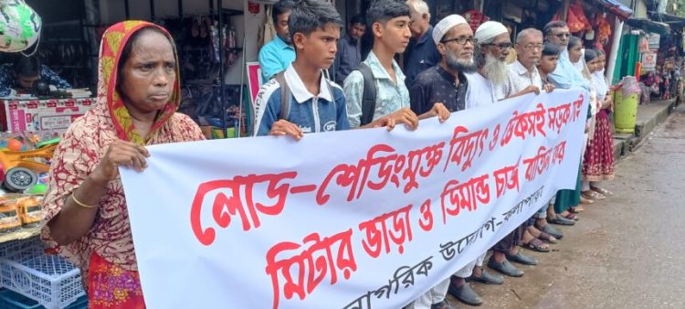 কলাপাড়ায় লোডশেডিংমুক্ত বিদ্যুৎ ও টেকসই সড়কের দাবিতে মানববন্ধন