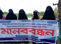 মহিপুরে ৮ জনের বিরুদ্ধে দায়েরকৃত মামলা প্রত্যাহারের দাবিতে মানববন্ধন