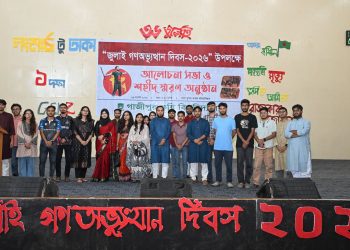 নানা আয়োজনে গাকৃবিতে জুলাই গণঅভ্যুত্থান দিবস উদযাপন