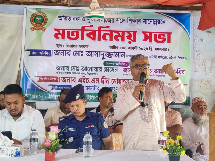 কাউখালীতে শিক্ষার মানোন্নয়নে অভিভাবক-সুধীজনের মতবিনিময় সভা