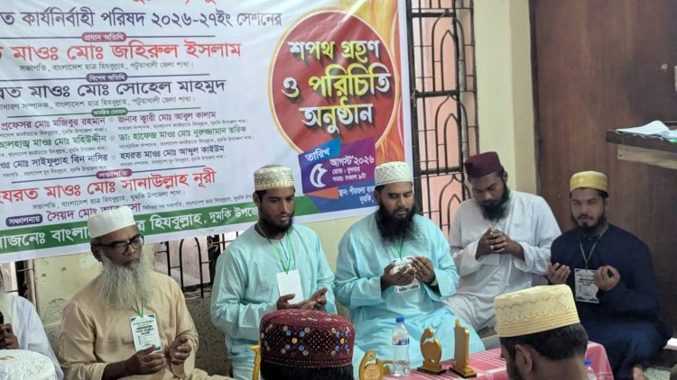 দুমকিতে ছাত্র হিজবুল্লাহর নতুন কমিটির শপথ ও পরিচিতি সভা অনুষ্ঠিত