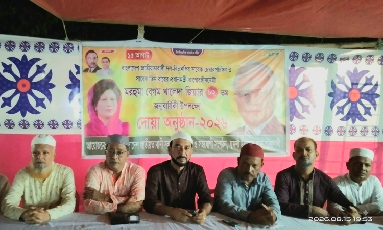 দুমকিতে দেশনেত্রী বেগম খালেদা জিয়ার ৮১তম জন্মবার্ষিকীতে দোয়া ও মোনাজাত অনুষ্ঠিত