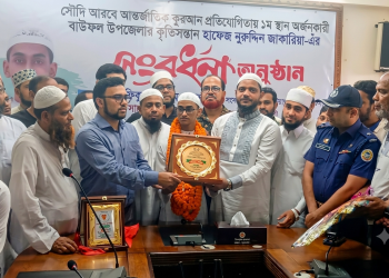 বিশ্বজয়ী হাফেজ জাকারিয়াকে বাউফলে ড. মাসুদ এমপির সংবর্ধনা