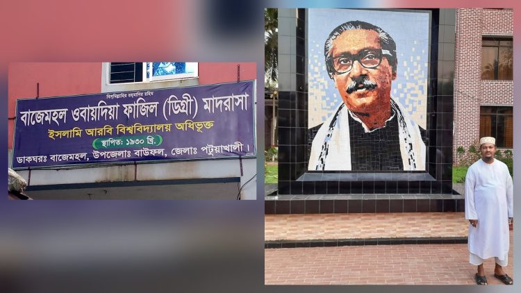 সরকারি আদেশ অমান্য করে বাউফলের মাদ্রাসায় পালিত হয়নি ‘দ্বিতীয় গণঅভ্যুত্থান দিবস’, তদন্তের আশ্বাস ইউএনওর