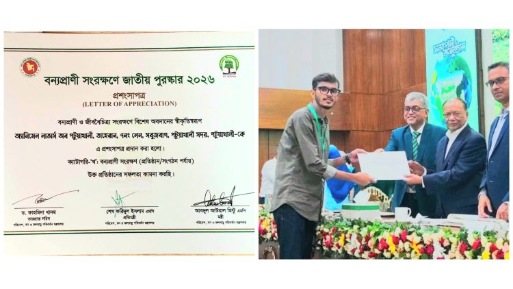 বন্যপ্রাণী ও জীববৈচিত্র্য রক্ষায় জাতীয় স্বীকৃতি পেল “অ্যানিমেল লাভার্স অব পটুয়াখালী”