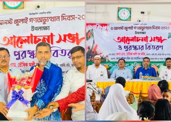 আবদুল করিম মৃধা কলেজে ‘জুলাই গণঅভ্যুত্থান দিবস’ উপলক্ষে আলোচনা ও পুরস্কার বিতরণী অনুষ্ঠিত
