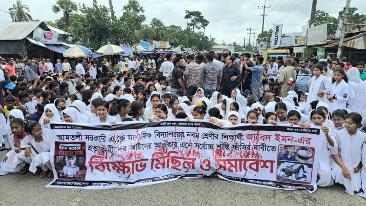 আমতলীতে শিক্ষার্থী হত্যার বিচারের দাবিতে ঢাকা-কুয়াকাটা মহাসড়ক অবরোধ