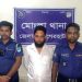 বাগেরহাটে প্রতিমন্ত্রীর নাম ব্যবহার করে তদবির বাণিজ্য, প্রতারক গ্রেফতার