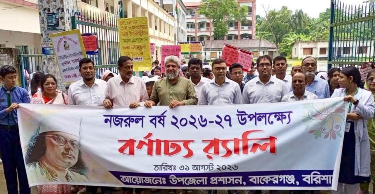 বাকেরগঞ্জে নজরুল বর্ষের উদ্বোধন, বর্ণাঢ্য র‍্যালি ও সাংস্কৃতিক অনুষ্ঠান