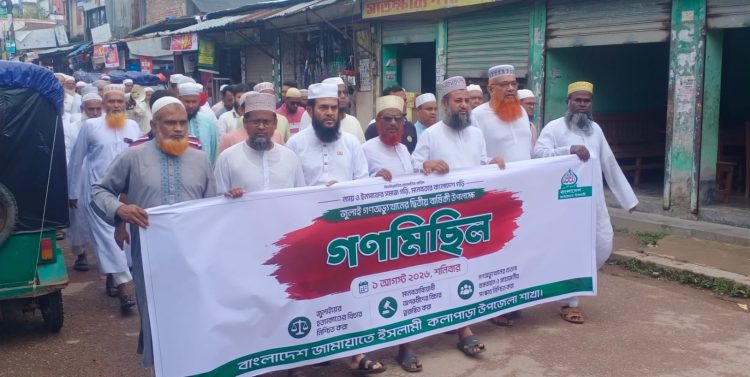 জুলাই সনদ বাস্তবায়নসহ বিভিন্ন দাবিতে কলাপাড়ায় জামায়াতের গণ মিছিল