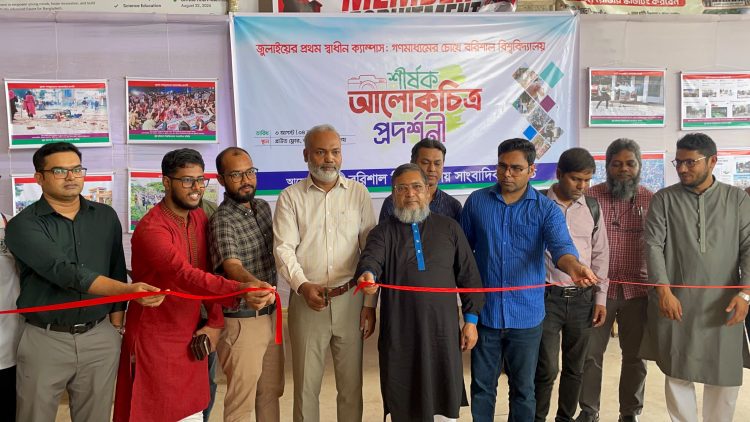 জুলাই গণঅভ্যুত্থানের স্মৃতি তুলে ধরতে ববিসাসের আলোকচিত্র প্রদর্শনী