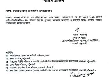 শিক্ষার্থীদের হাতে এইচ.এস.সি. পরীক্ষার খাতা: গণদাবীতে সংবাদ প্রকাশের পর প্রভাষক সাময়িক বরখাস্ত