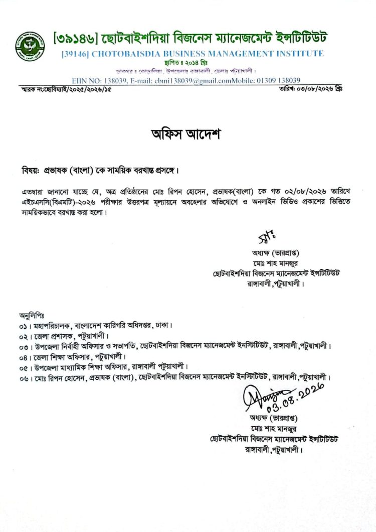 শিক্ষার্থীদের হাতে এইচ.এস.সি. পরীক্ষার খাতা: গণদাবীতে সংবাদ প্রকাশের পর প্রভাষক সাময়িক বরখাস্ত