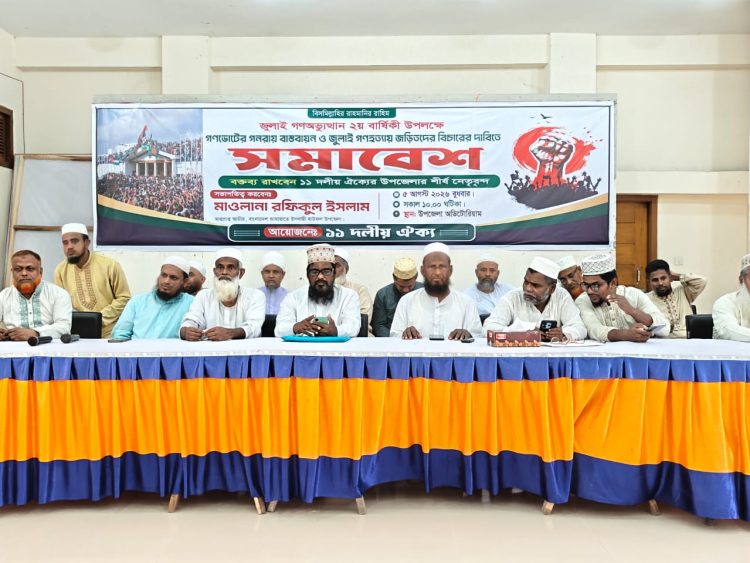 বাউফলে জুলাই সনদ ও গণভোটের রায়  বাস্তবায়নের দাবিতে সমাবেশ ও গণমিছিল