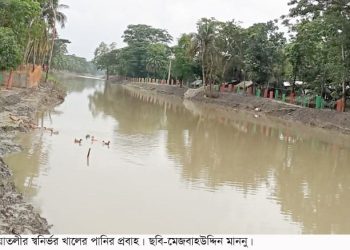 কলাপাড়ায় খাল পুনঃখননের অব্যয়িত ২৫ লাখ টাকা সরকারি কোষাগারে