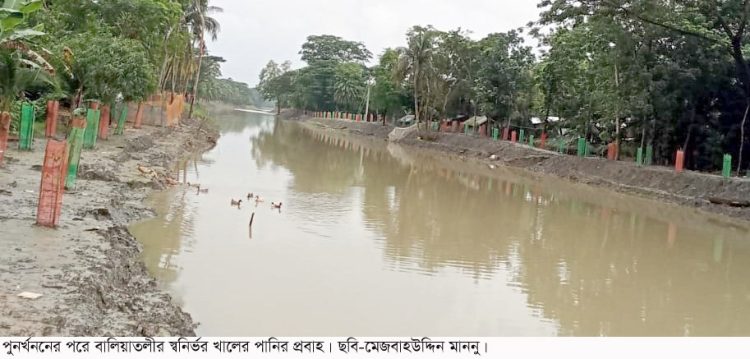 কলাপাড়ায় খাল পুনঃখননের অব্যয়িত ২৫ লাখ টাকা সরকারি কোষাগারে