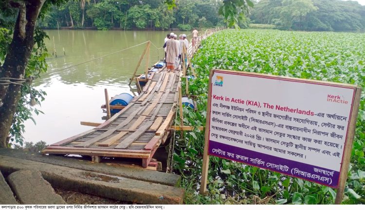 কৃষকের অর্থায়নে করা ভাসমান জীর্ণদশার সেতুটিই ভরসা