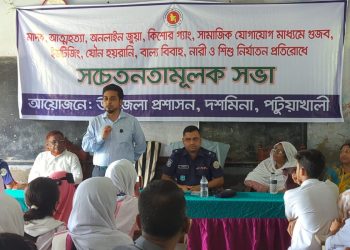 দশমিনায় আত্মহত্যা, অনলাইন জুয়া ও কিশোর গ্যাং প্রতিরোধে সচেতনতামূলক সভা