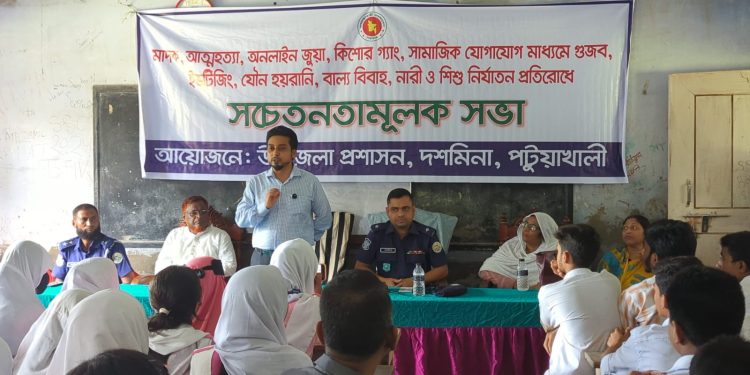দশমিনায় আত্মহত্যা, অনলাইন জুয়া ও কিশোর গ্যাং প্রতিরোধে সচেতনতামূলক সভা