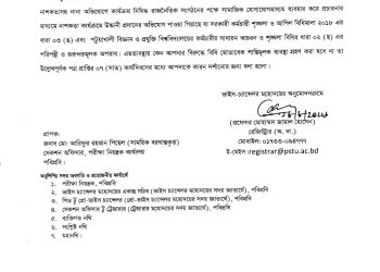 নিষিদ্ধ সংগঠনের পক্ষে প্রচারণার অভিযোগ: পবিপ্রবির ৮ শিক্ষক-কর্মকর্তাকে শোকজ