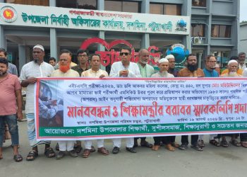 দশমিনায় এইচএসসি পরীক্ষায় এমসিকিউ উত্তরপত্র পূরণের অভিযোগ, হল সুপারের বিরুদ্ধে মানববন্ধন