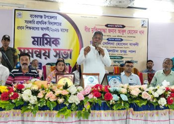 বাকেরগঞ্জে সরকারি প্রাথমিক বিদ্যালয়ের প্রধান শিক্ষকদের মাসিক সমন্বয় সভা অনুষ্ঠিত