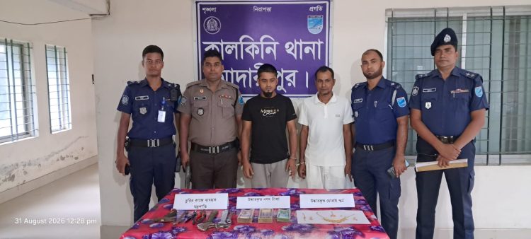 কালকিনিতে চুরি যাওয়া স্বর্ণালঙ্কার উদ্ধার, গ্রেপ্তার ২