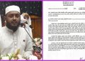 পটুয়াখালী মডেল মসজিদের ইমাম দুই সরকারি প্রতিষ্ঠানের আর্থিক সুবিধা গ্রহণ; এমপিও সাময়িক স্থগিত