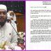 পটুয়াখালী মডেল মসজিদের ইমাম দুই সরকারি প্রতিষ্ঠানের আর্থিক সুবিধা গ্রহণ; এমপিও সাময়িক স্থগিত