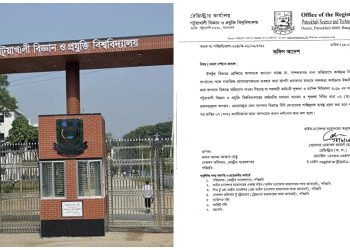নাশকতায় উস্কানির অভিযোগে পবিপ্রবির ৮ শিক্ষক-কর্মকর্তাকে শোকজ