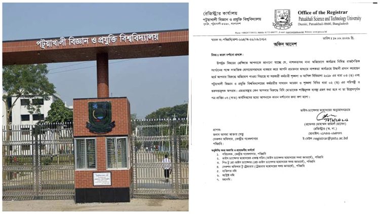 নাশকতায় উস্কানির অভিযোগে পবিপ্রবির ৮ শিক্ষক-কর্মকর্তাকে শোকজ