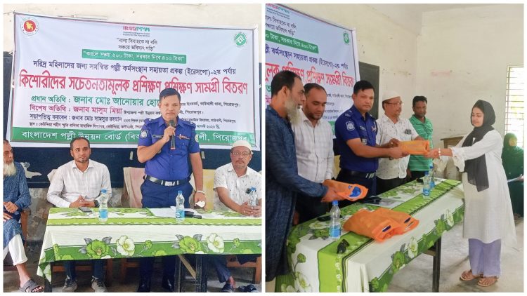 কাউখালীতে কিশোরীদের সচেতনতামূলক প্রশিক্ষণ ও উপকরণ বিতরণ