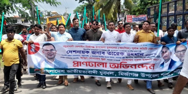 মির্জগঞ্জে যুবদলের কমিটিকে স্বাগত জানিয়ে আনন্দ মিছিল