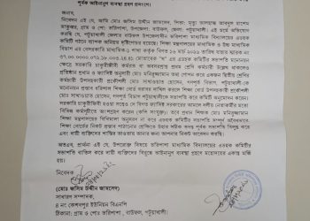 বাউফলে ভরিপাশা মাধ্যমিক বিদ্যালয়ে এডহক কমিটির সভাপতি গঠনে অনিয়মের অভিযোগ