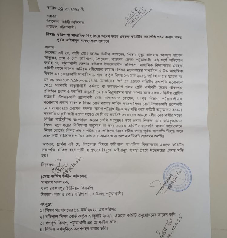 বাউফলে ভরিপাশা মাধ্যমিক বিদ্যালয়ে এডহক কমিটির সভাপতি গঠনে অনিয়মের অভিযোগ