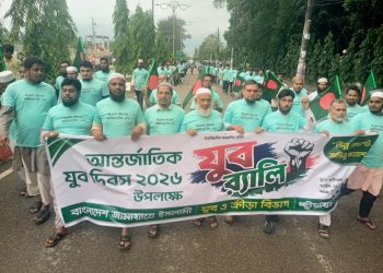 আর্ন্তজাতিক যুব দিবস উপলক্ষে: পটুয়াখালীতে যুব জামায়াতের সমাবেশ ও বর্ণাঢ্য র্যালী অনুষ্ঠিত