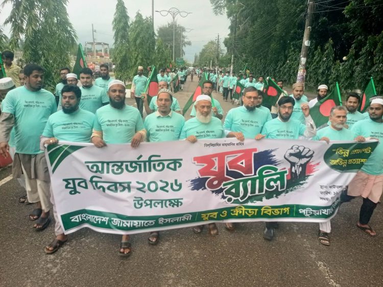 আর্ন্তজাতিক যুব দিবস উপলক্ষে: পটুয়াখালীতে যুব জামায়াতের সমাবেশ ও বর্ণাঢ্য র‍্যালী অনুষ্ঠিত