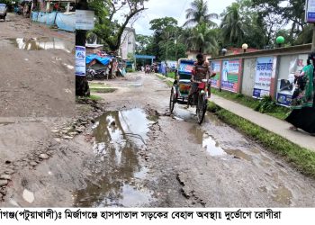 মির্জাগঞ্জে হাসপাতাল সড়কের বেহাল অবস্থা, দুর্ভোগে রোগীরা